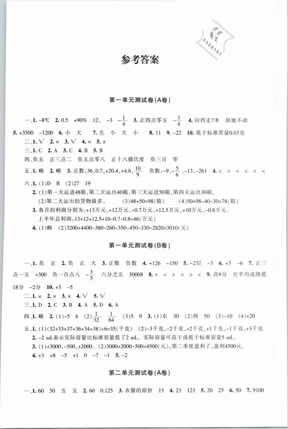 2022英語答案_2023英語6級答案_英語二零二零年