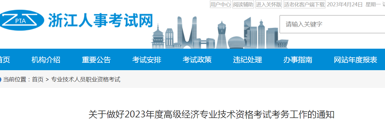 經濟中級職稱考試報名_中級物流師報名_2024年山東省中級經濟師報名