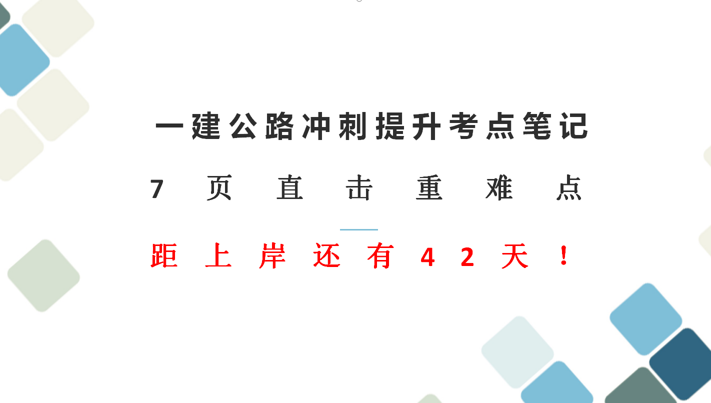 公路一建視頻教程_一建視頻教程全集_蜀門一建端視頻教程