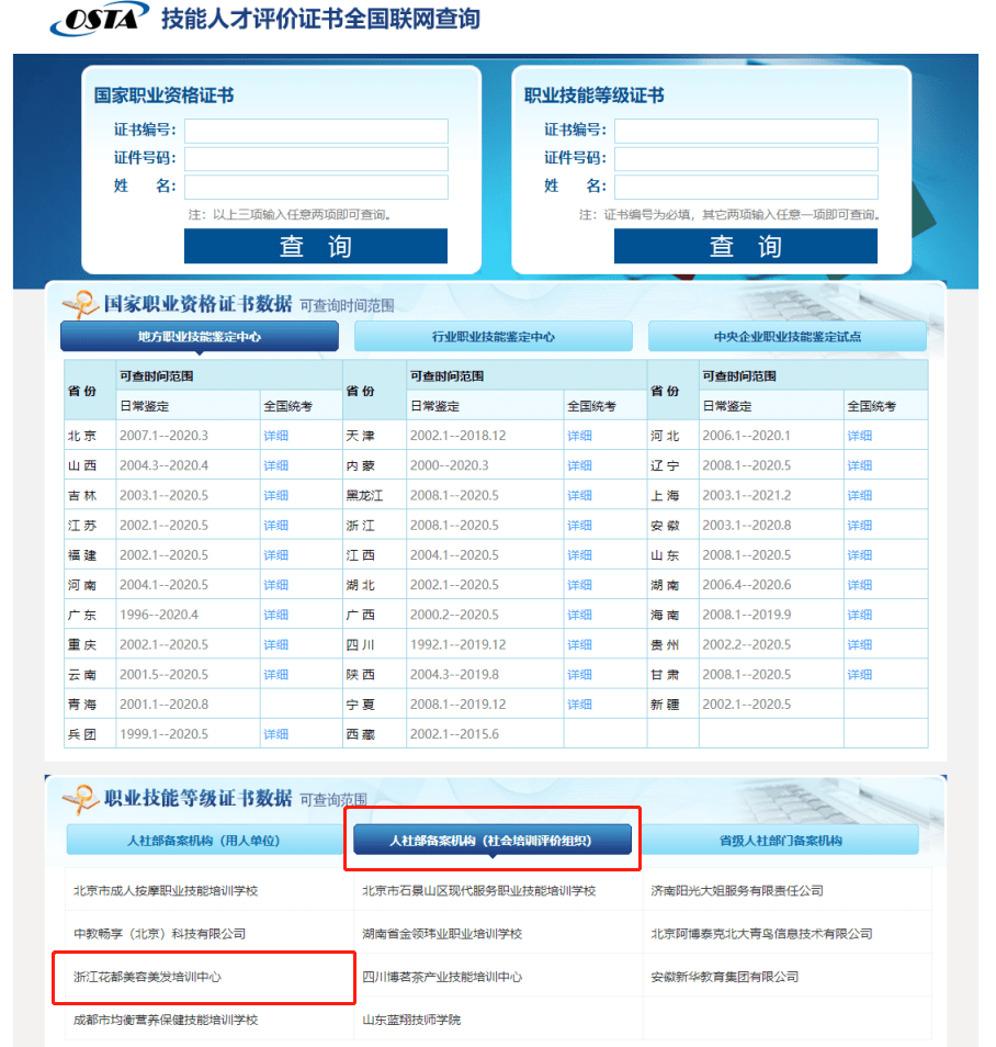 中國學歷網學歷查詢_中國民教網學歷查詢_2023中職學歷認證查詢系統
