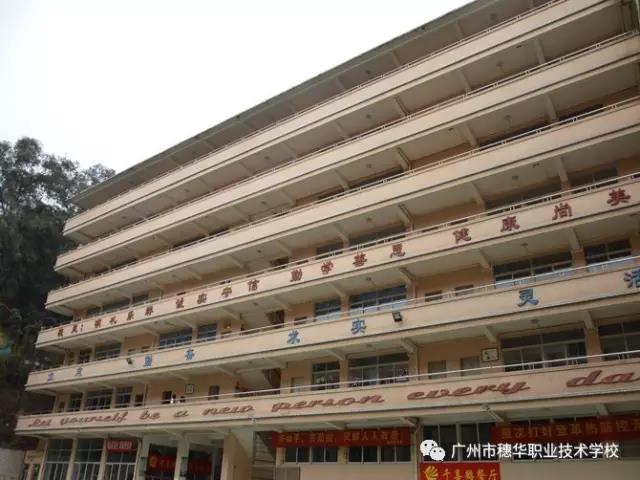 廣東省經濟貿易職業技術學校