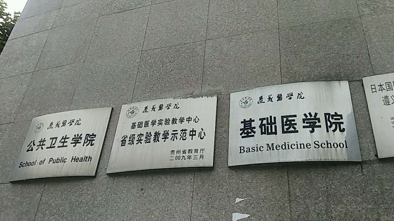 遵義醫科大學珠海校區_遵義醫科大學的珠海校區怎么樣_遵義醫科大學的珠海校區在哪里