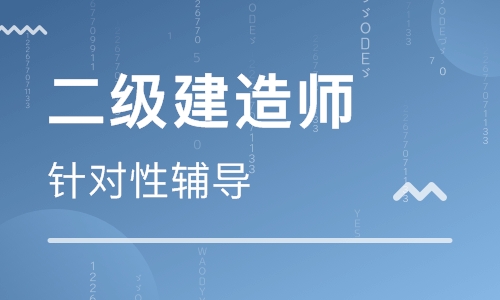 內(nèi)蒙古建造師成績(jī)查詢_內(nèi)蒙古建造師繼續(xù)教育網(wǎng)_2024年年內(nèi)蒙古一級(jí)建造師報(bào)名時(shí)間
