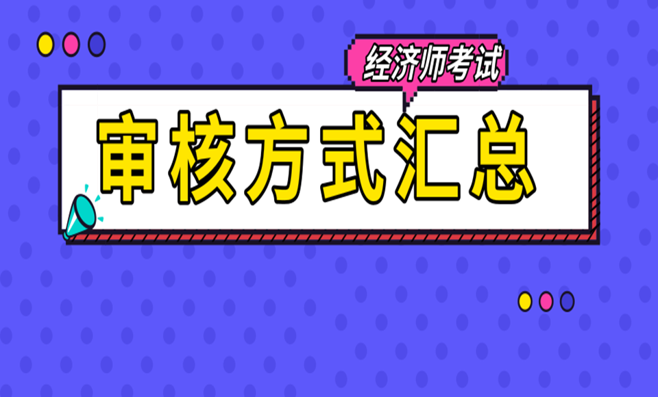 2024年四川經濟師考試報名_四川經濟師考試時間2021_四川經濟師報名時間2020年
