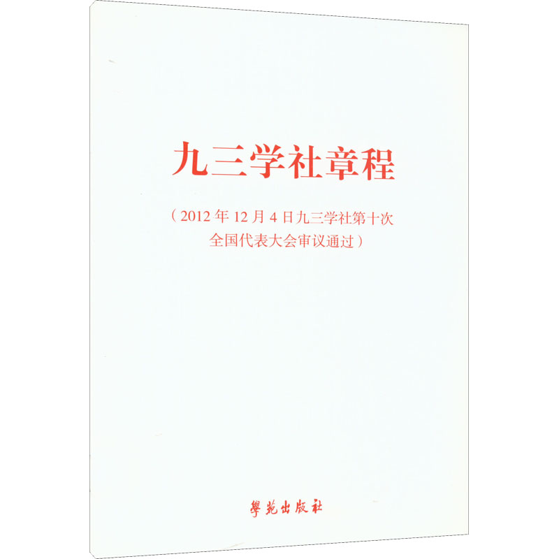 93學社申請表格下載_九三學社申請書_申請九三學社申請書