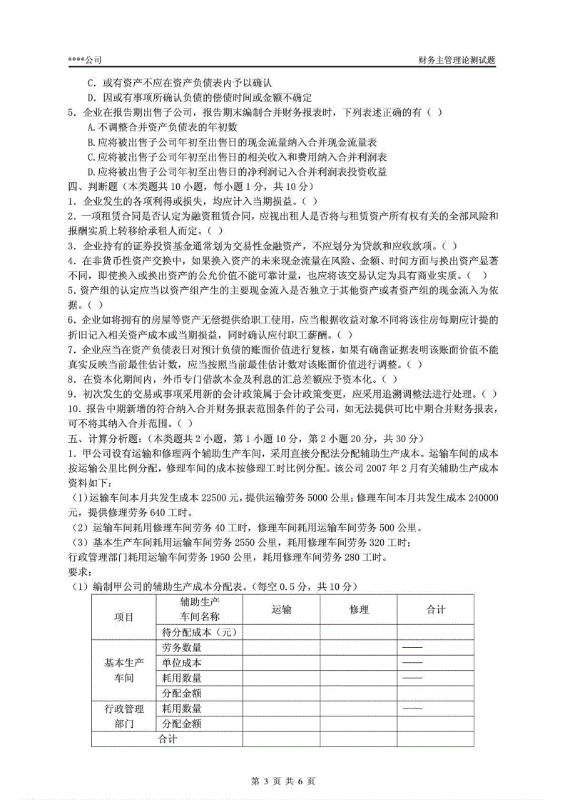 中級(jí)財(cái)務(wù)會(huì)計(jì)卷子_中級(jí)財(cái)務(wù)會(huì)計(jì)試卷_中級(jí)財(cái)務(wù)會(huì)計(jì)試卷號(hào)2863