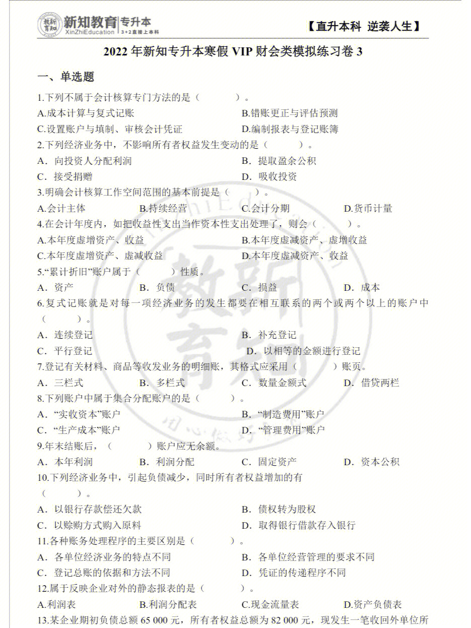 中級(jí)財(cái)務(wù)會(huì)計(jì)卷子_中級(jí)財(cái)務(wù)會(huì)計(jì)試卷號(hào)2863_中級(jí)財(cái)務(wù)會(huì)計(jì)試卷