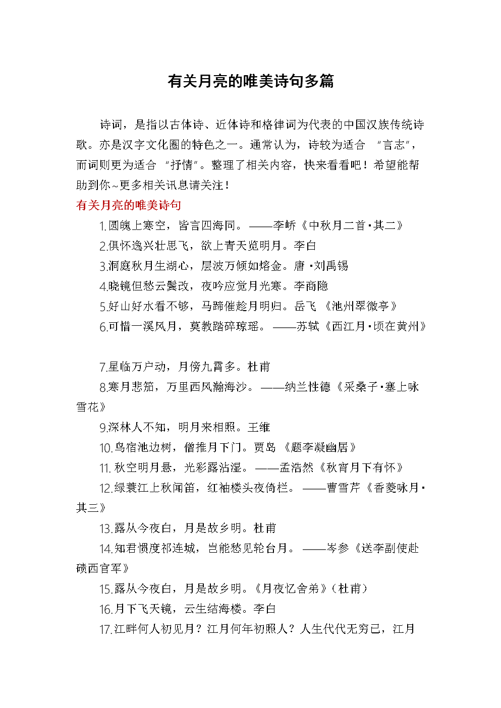 關于月亮詩歌大全100首_關干月亮的詩歌_有關月亮的詩歌