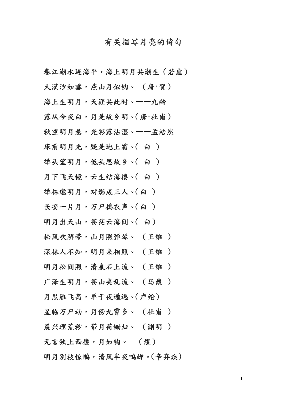 關于月亮詩歌大全100首_有關月亮的詩歌_關干月亮的詩歌