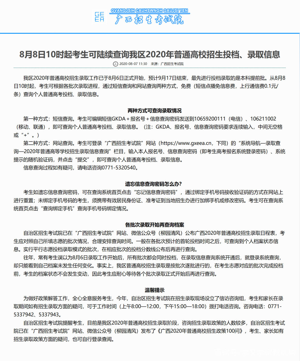 青島大學(xué)錄取查詢(xún)_青島大學(xué)高考錄取查詢(xún)_青島大學(xué)錄取查詢(xún)?nèi)肟?/></p>
<p>在收到投檔通告書(shū)后，首先要認(rèn)真閱讀通告書(shū)中的內(nèi)容。通告書(shū)中會(huì)具體說(shuō)明入學(xué)所需材料、繳納費(fèi)用的時(shí)間和方法、報(bào)到地點(diǎn)等信息。同時(shí)，留意查看投檔專(zhuān)業(yè)和學(xué)制是否與自己補(bǔ)報(bào)的志愿一致。</p>
<p>2.確認(rèn)入學(xué)意愿</p>
<p>確認(rèn)自己是否對(duì)該校有強(qiáng)烈的入學(xué)意愿，假如有，可以根據(jù)通告書(shū)中的要求提早收取費(fèi)用和報(bào)到。假如沒(méi)有，可以選擇舍棄該投檔資格并及時(shí)向招生辦公室遞交申請(qǐng)。</p>
<p>3.留意相關(guān)截至日期</p>
<p>在確認(rèn)入學(xué)意愿后，還須要留意相關(guān)截至日期。，收取費(fèi)用和報(bào)到的截至日期、入住寢室的時(shí)間等。假如錯(cuò)過(guò)了相關(guān)截至日期，或許會(huì)影響正常入學(xué)。</p>
<p>上海中學(xué)投檔結(jié)果不理想如何辦，有什么備選方案</p>
<p>上海中學(xué)投檔結(jié)果不理想如何辦，有什么備選方案</p>
<p>1.不要?dú)怵H，尋求自己的優(yōu)勢(shì)</p>
<p>倘若北京高校不是您的首選中學(xué)或則您沒(méi)有被投檔，不要?dú)怵H。每位人都有自己的優(yōu)勢(shì)和特性，您可以從自己的優(yōu)勢(shì)入手<strong>青島大學(xué)錄取查詢(xún)</strong>，尋求適宜自己的備選方案。，假若您擅于工科，可以考慮報(bào)名其他工科類(lèi)大學(xué)；倘若您對(duì)美術(shù)感興趣，可以考慮考取美術(shù)類(lèi)高校。</p>
<p>2.尋求其他大學(xué)的招生和投檔標(biāo)準(zhǔn)</p>
<p>在找尋備選方案時(shí)，了解其他大學(xué)的招生和投檔標(biāo)準(zhǔn)也極其重要。通過(guò)查看各大學(xué)、招生簡(jiǎn)章等渠道了解各院校招生和投檔標(biāo)準(zhǔn)，并結(jié)合自身狀況進(jìn)行比較剖析，選擇最適宜自己的備選大學(xué)。</p>
<p>3.出席其他大學(xué)的招生考試</p>
<p>倘若您對(duì)備選大學(xué)感興趣，可以出席其它大學(xué)的招生考試。，在出席北京高校招生考試未榮獲投檔資格時(shí)，可以選擇出席其他大學(xué)的招生考試，通過(guò)招生考試榮獲投檔資格。</p>
<p>其實(shí)，北京高校投檔結(jié)果查詢(xún)是每位考生都還要關(guān)注的問(wèn)題。通過(guò)本文所提供的查詢(xún)功略和技巧，堅(jiān)信你們都還能迅速、準(zhǔn)確地查詢(xún)到自己的投檔結(jié)果。同時(shí)，我們也為你們解惑了一些常見(jiàn)問(wèn)題，并提供了備選方案，希望對(duì)你們有所幫助。保佑所有考生都還能順利入學(xué)，開(kāi)啟美麗的學(xué)院生活！</p>
<p>以上內(nèi)容由編輯@小小羊搜集整理，內(nèi)容僅供參考，詳細(xì)信息請(qǐng)以官方信息為準(zhǔn)</p>				</span>
                </div>
				<div   id=