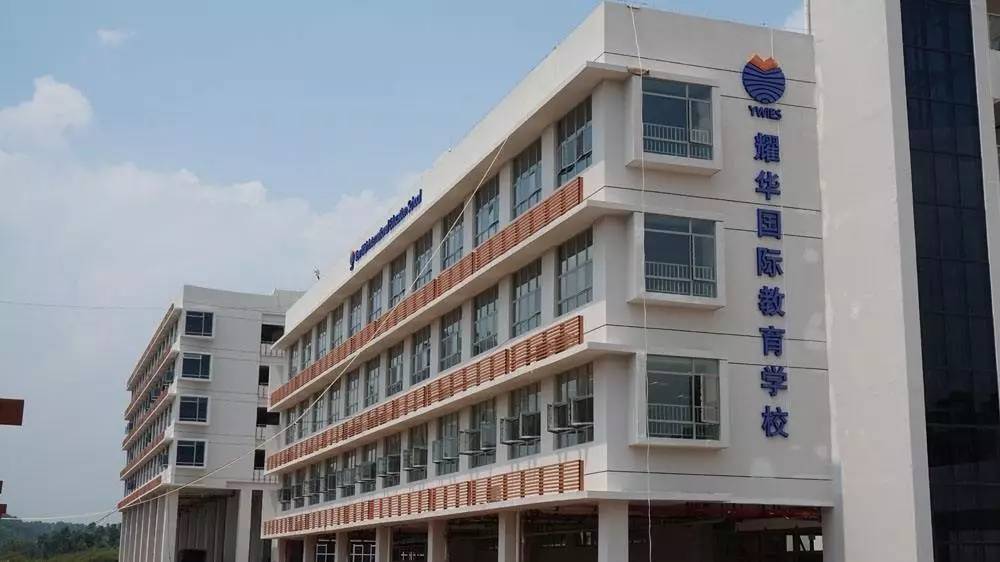 耀華國際學校入學條件_2023耀華國際學校_耀華國際學校怎么樣