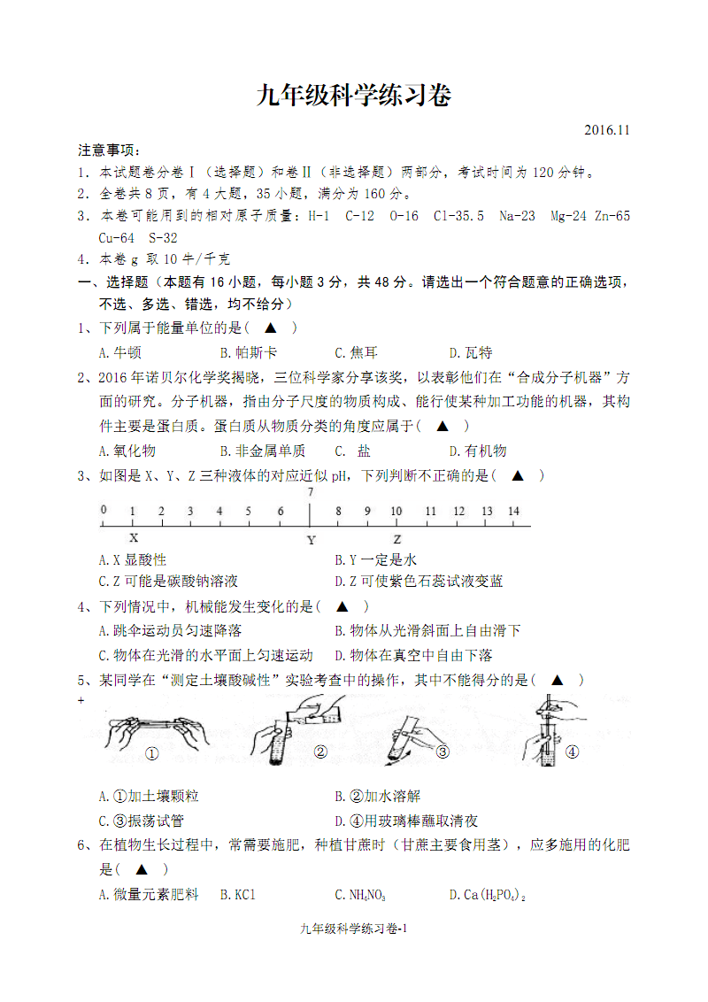 教科版科學下冊_八年級下冊科學答案_年級下冊的科學