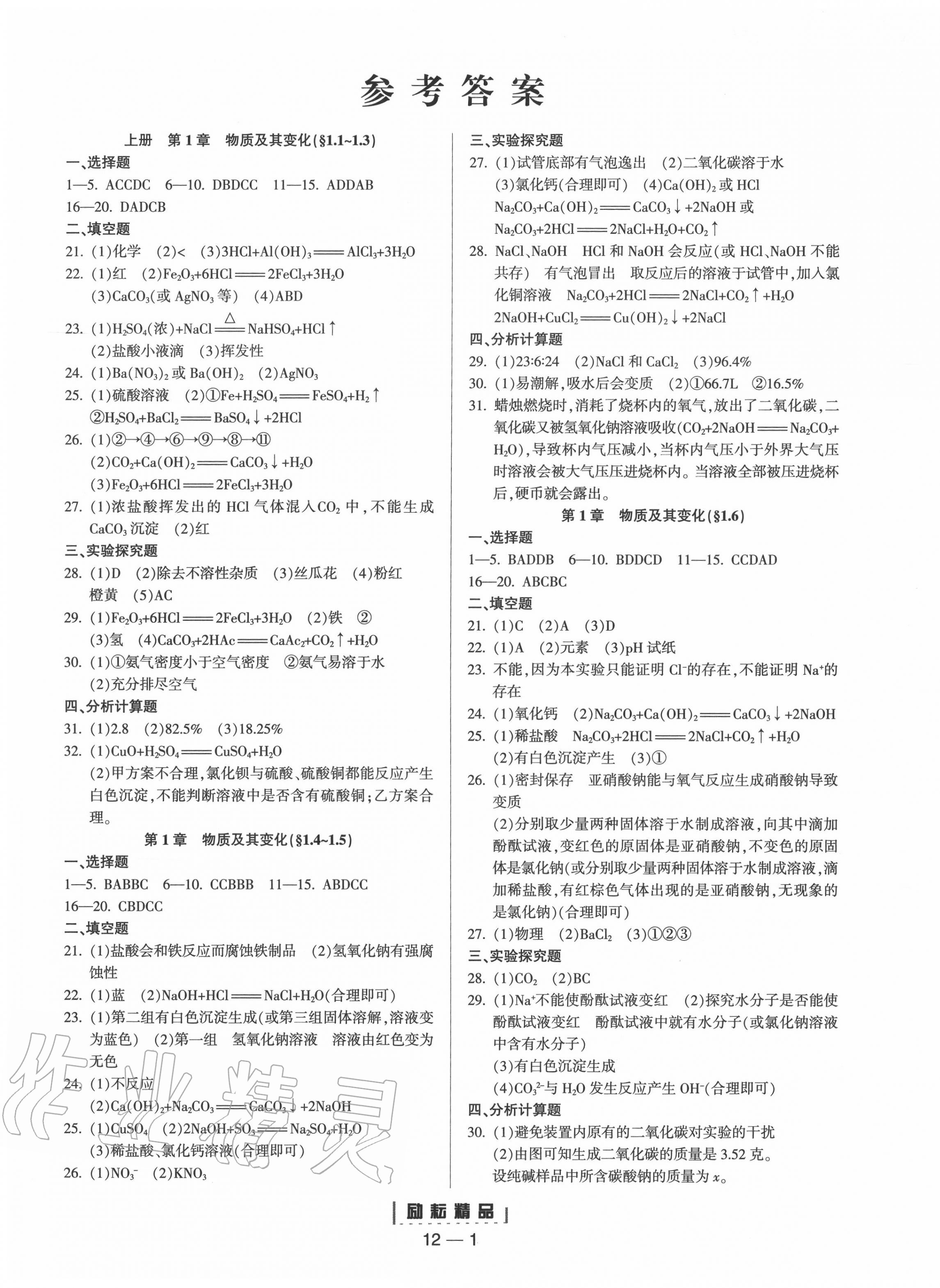 教科版科學下冊_八年級下冊科學答案_年級下冊的科學