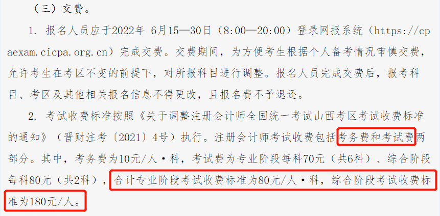 2023初級會計報名費多少_初級會計報名費2023多少錢_初級會計報名費用