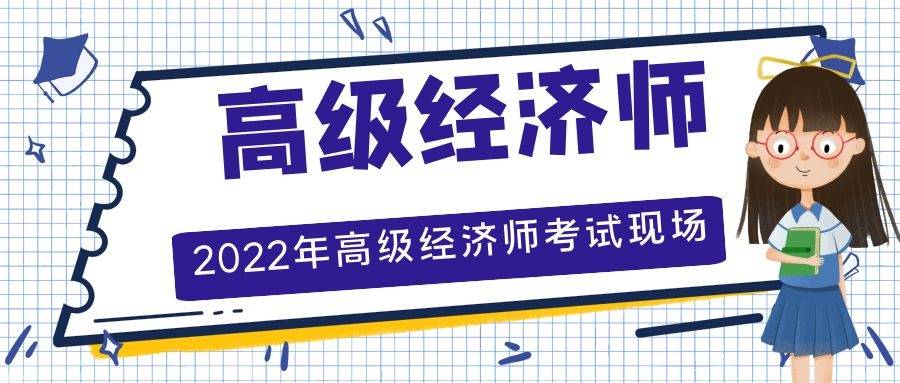 中級經(jīng)濟(jì)師建筑真題2020_2021年中級經(jīng)濟(jì)師建筑_2024年中級建筑經(jīng)濟(jì)師歷年真題
