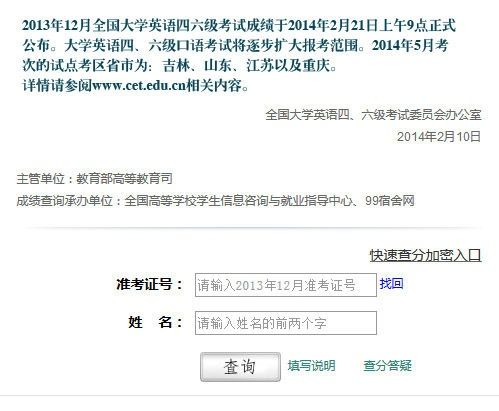 2023年英語46級成績查詢_英語考試成績查詢_英語成績哪里查