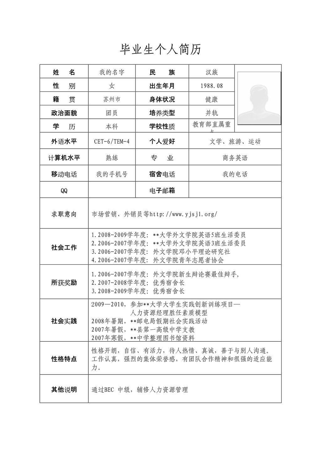 小學生個人簡歷_小學生的個人簡歷怎樣寫_小學生的個人簡歷怎么寫短