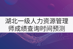 陜西省人力資源師考試報名時間_陜西人力資源師考試成績查詢_2024年陜西人力資源師