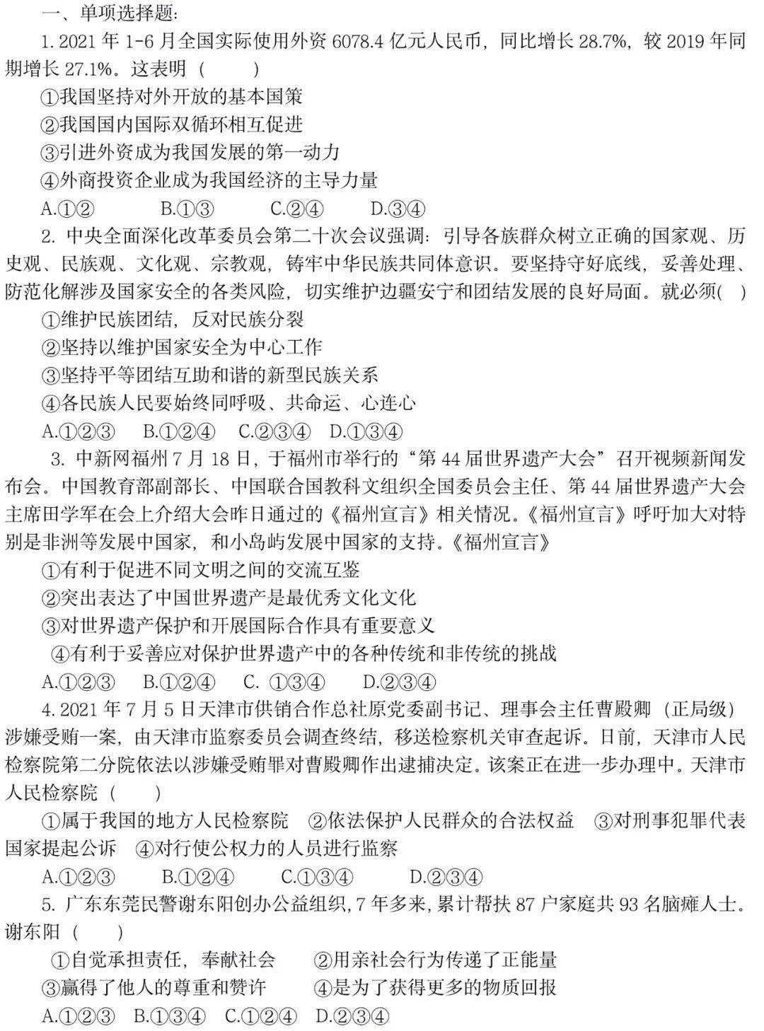 環球經濟評論_變電安裝工考試庫題_經濟師題庫 環球