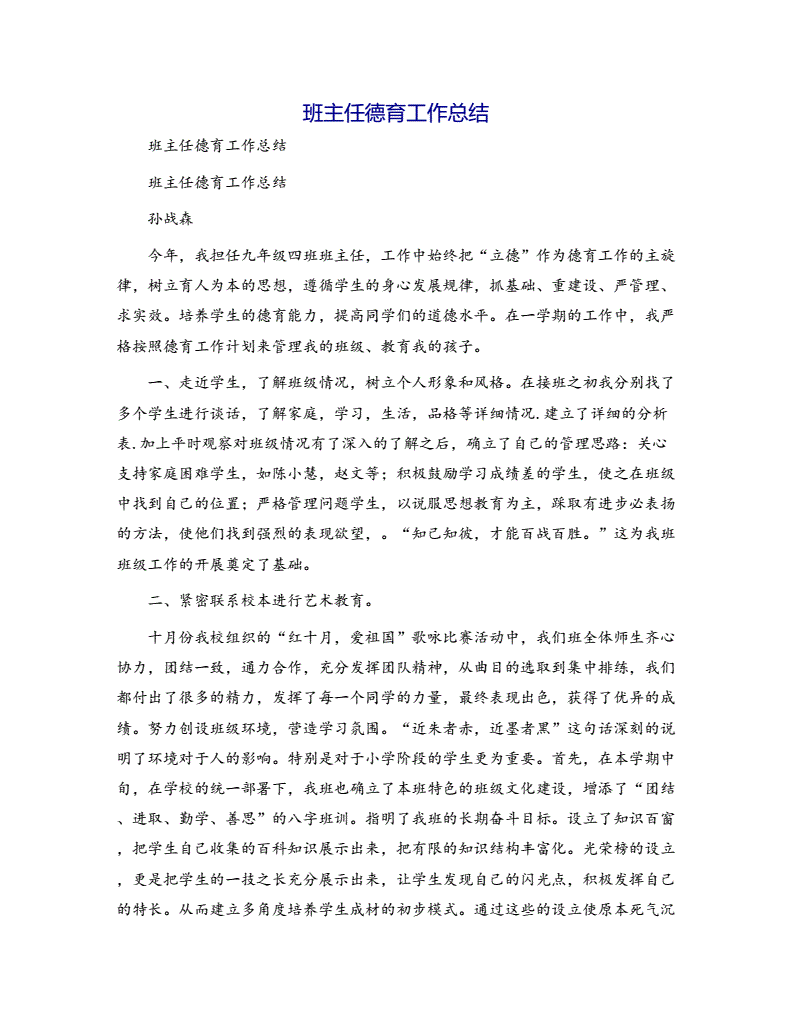 鄉(xiāng)村最美教師事跡材料_鄉(xiāng)村最美醫(yī)生事跡材料_最美鄉(xiāng)村教師事跡