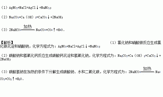 碳酸鈣的相對分子質(zhì)量_碳酸氫鈉相對原子質(zhì)量_碳酸氫鈉相對分子質(zhì)量