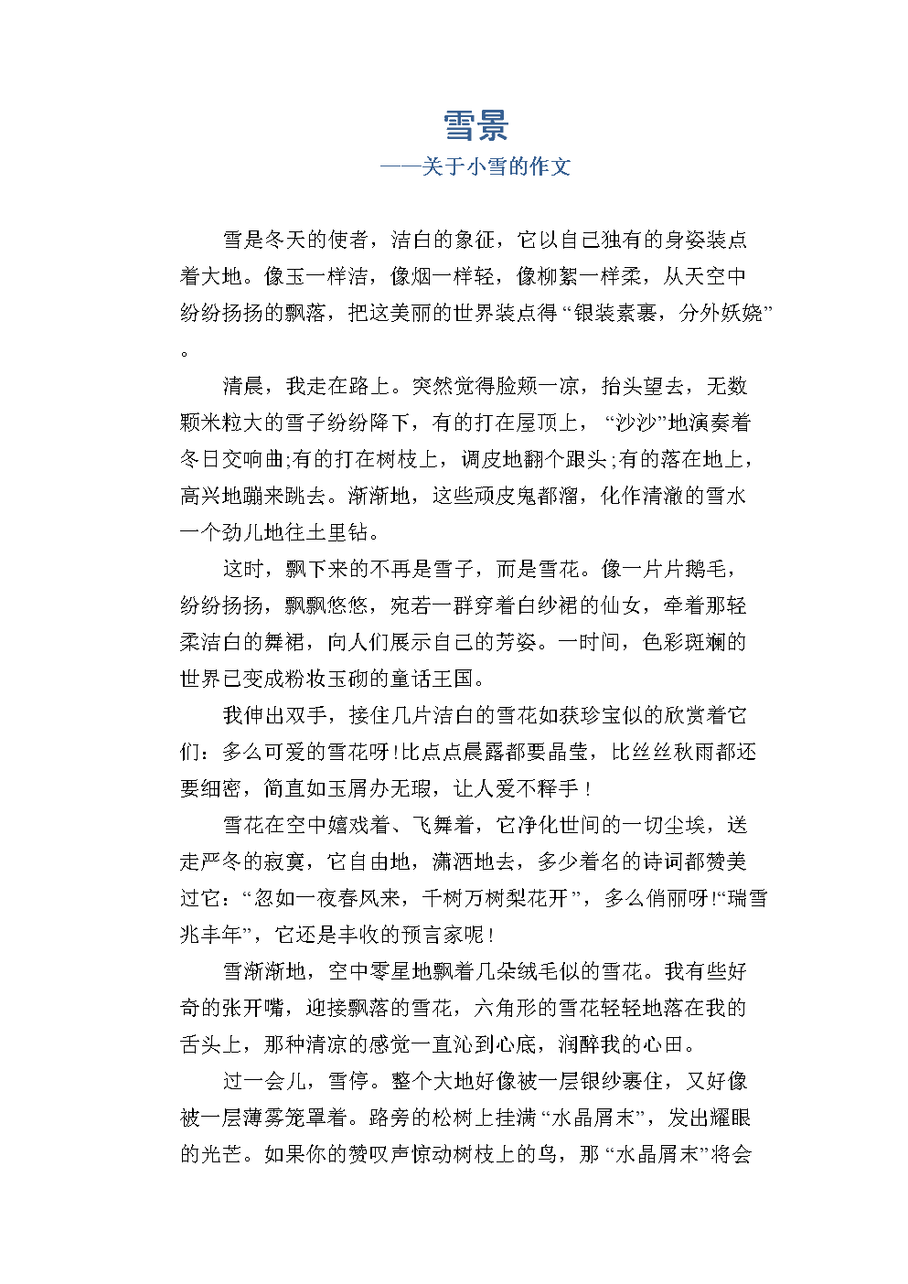 我是春天的小雨點作文_春天的小雨點作文_春天的小雨作文400字四年級
