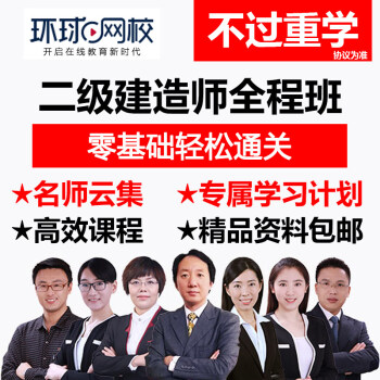 環(huán)球網(wǎng)校一建老師介紹_環(huán)球網(wǎng)校 一建老師_環(huán)球網(wǎng)校一建老師推薦