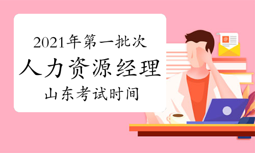 人力資源報考時間2022_2024年人力二級報考時間_2022年人力資源考試時間