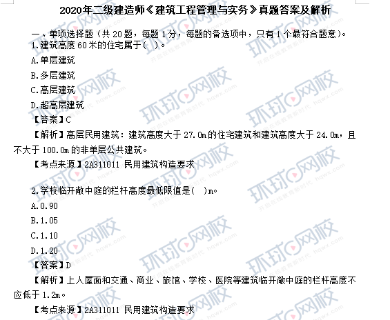 2024年一建在線題庫_一建題庫app免費(fèi)的_一建題庫免費(fèi)