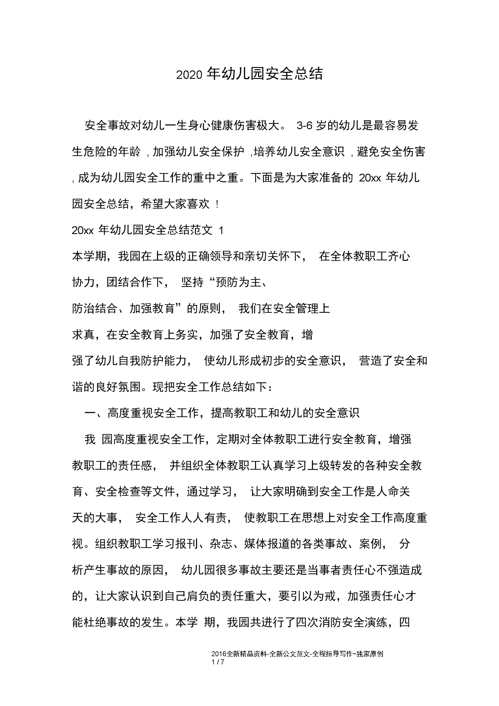 班級總結安全工作怎么寫_班級安全工作總結_班級總結安全工作會議記錄