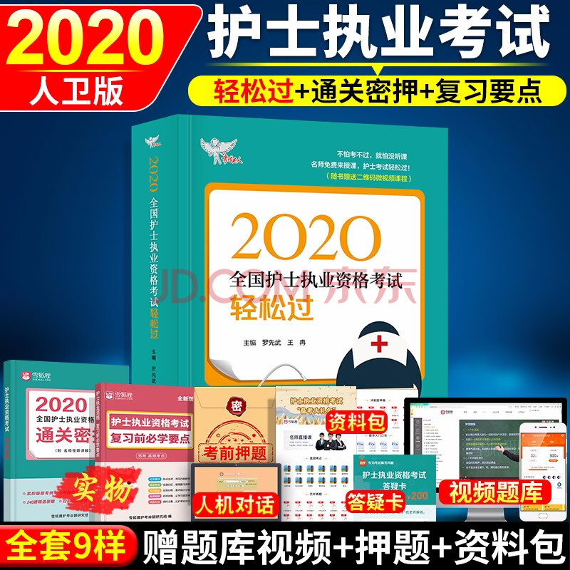 2018護士資格考試題及答案_2023現(xiàn)在考護士資格證難嗎_考護士資格