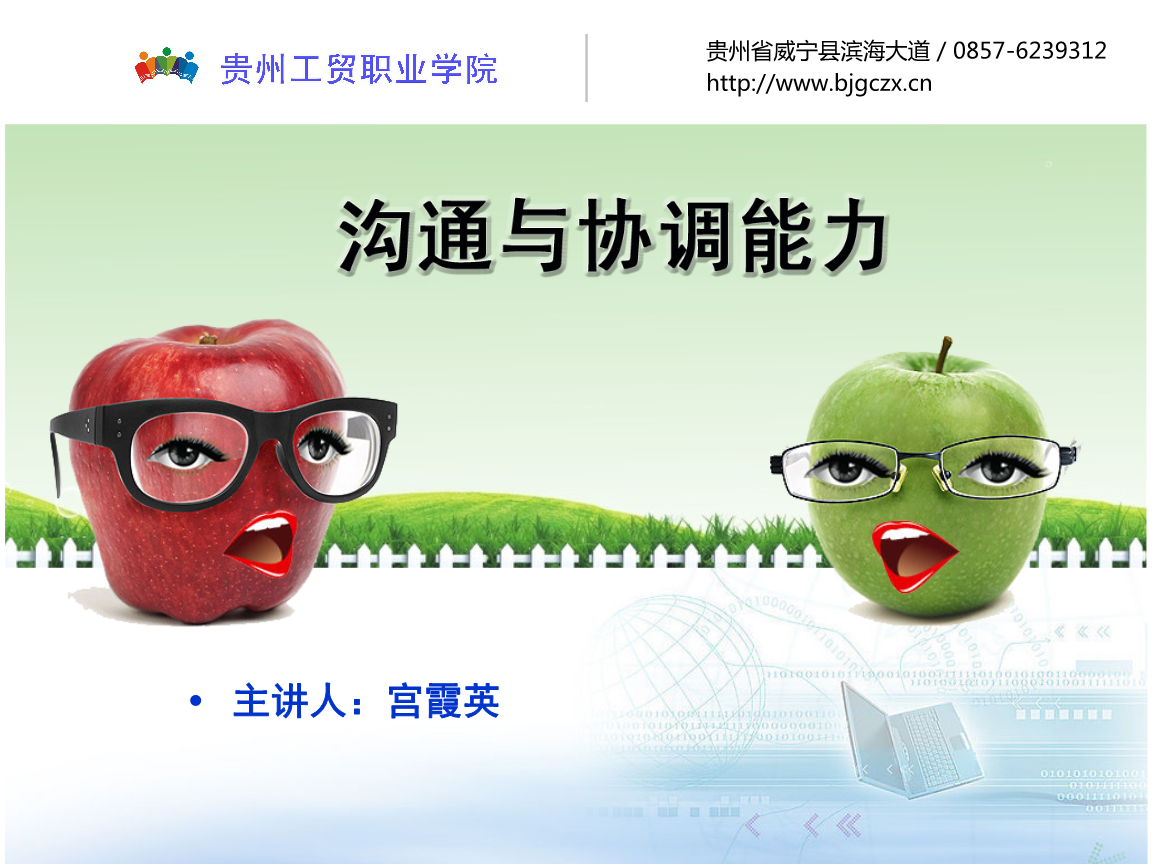 協(xié)調溝通能力自我評價_溝通協(xié)調能力_協(xié)調溝通能力不足