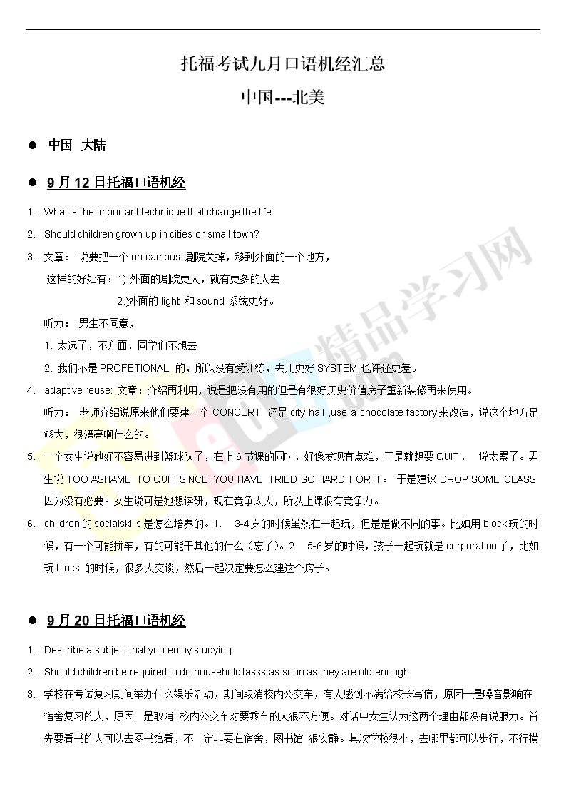 培訓雅思考試班哪家好_雅思考試培訓班_培訓雅思考試班怎么樣