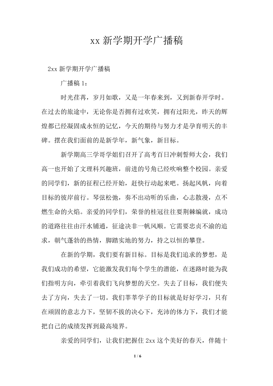 廣播稿運動會100字100米_運動會100米廣播稿_運動會4×400米廣播稿