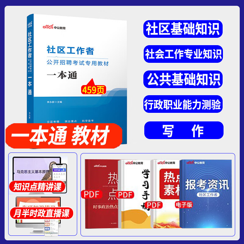 考試社會工作者考什么_社會工作考試_考試社會工作者條件