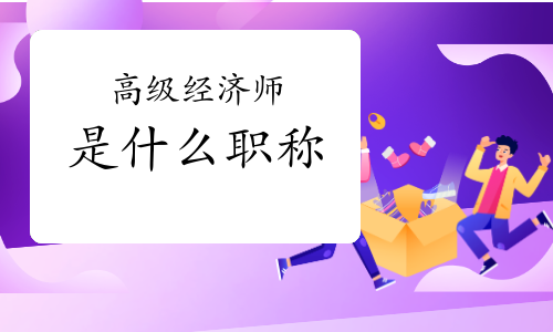 中級會計網課哪個好一些_中級會計哪個網校好_中級會計網校好考嗎