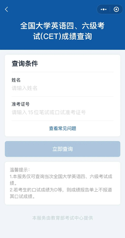 全國英語等級(jí)成績單_英語等級(jí)查成績_20234級(jí)英語成績查詢