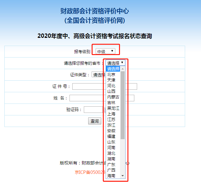 中級會計師報名網址_會計從業資格報名網址_中級物流師考試報名