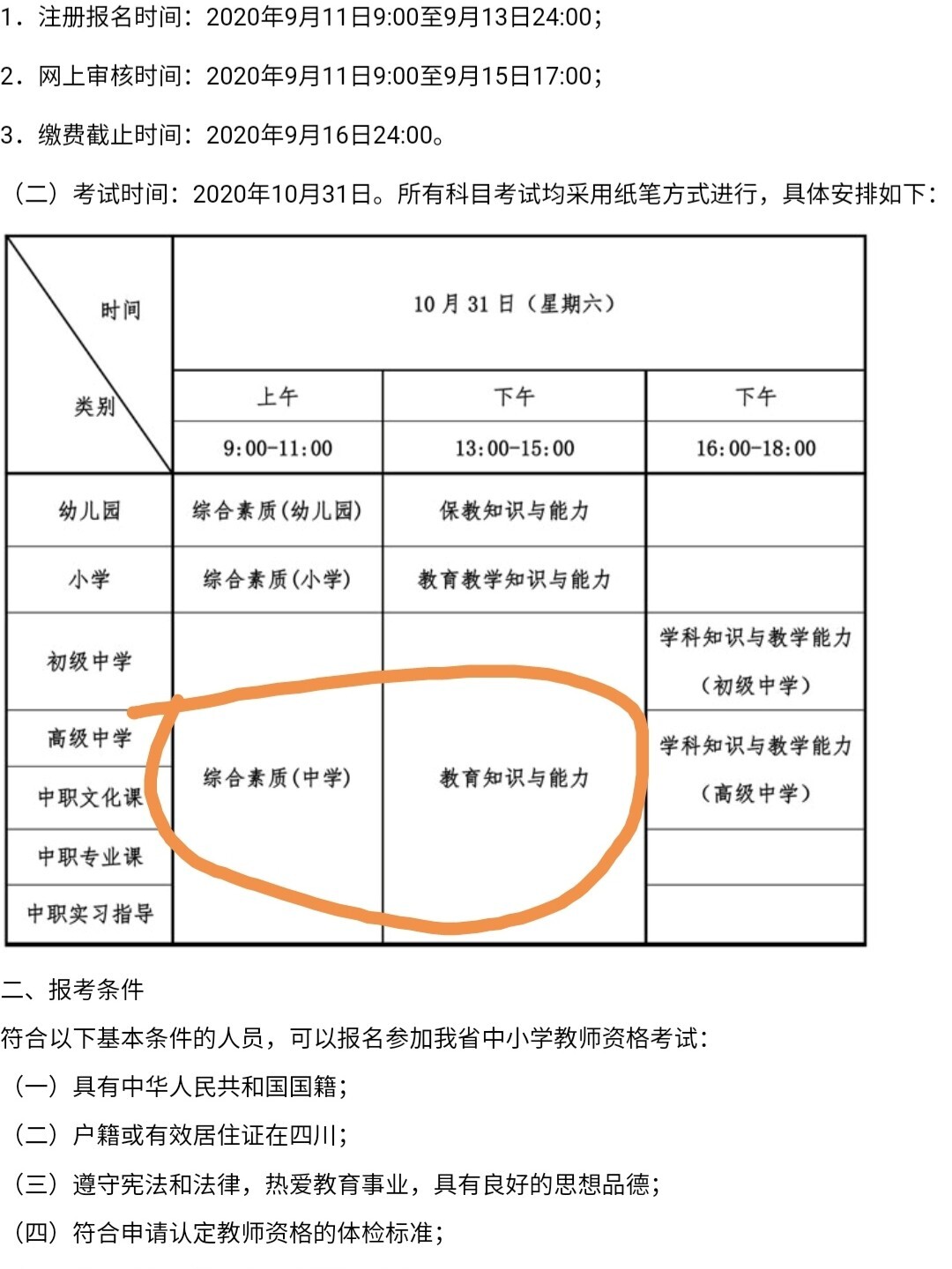 2023教師資格證種類_教師證資格類別_2021教師資格證報考資格