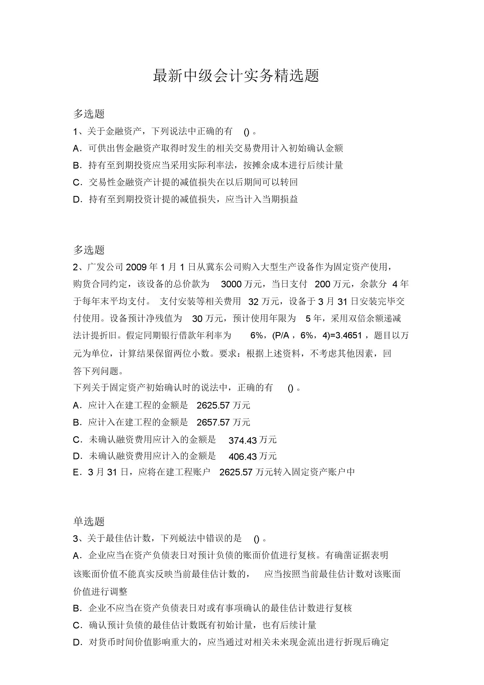 檢驗初級師多久考中級_科二考完后多久考科三_中級會計師考幾科