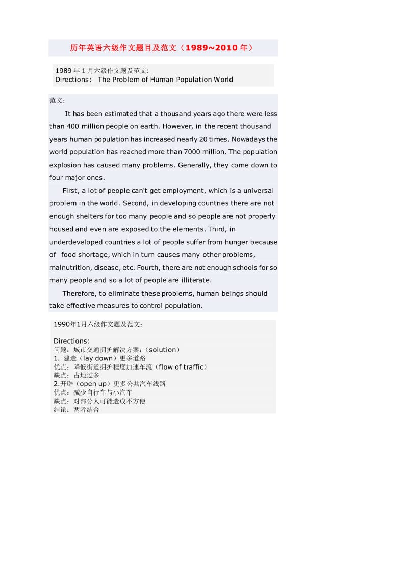 大學英語六級預測作文_英語六級作文預測_預測六級英語作文怎么寫