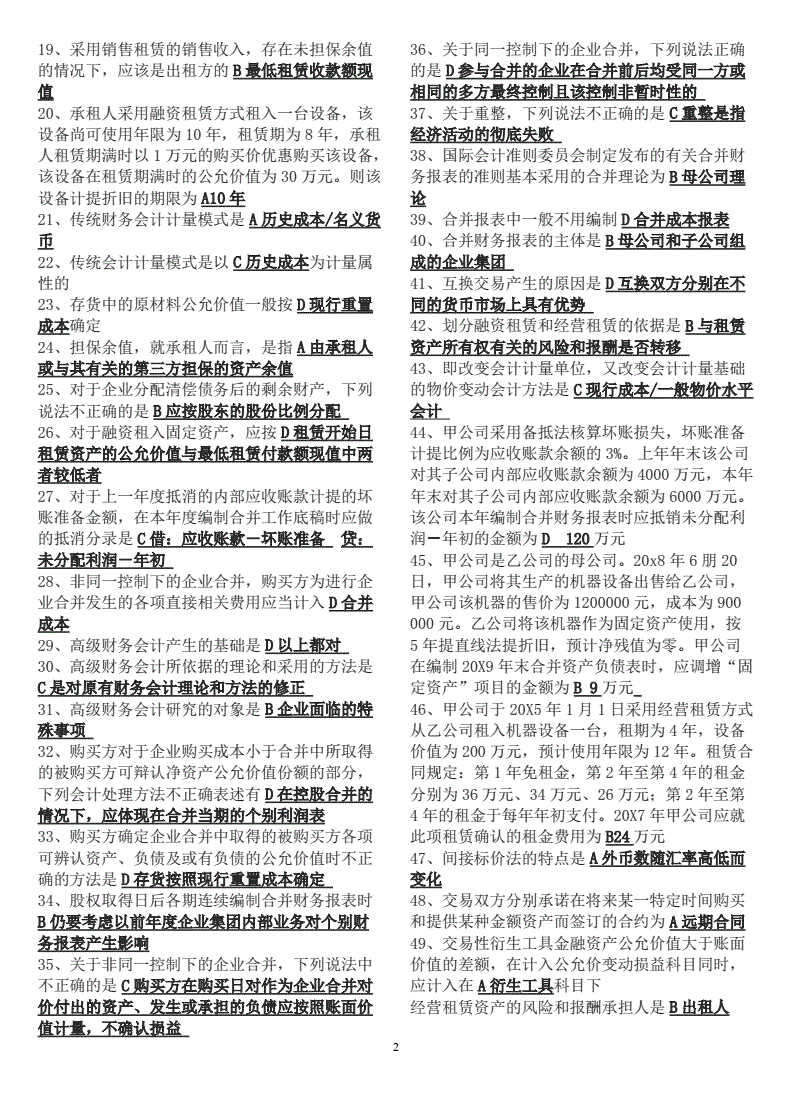 中級會計備考經驗分享_中級會計備考經驗與考試心得_中級會計備考經驗