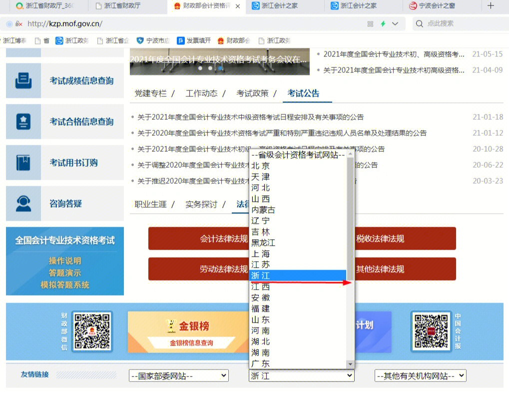 中級會計補報名時間_中級會計補報名時間2021_中級會計師補報時間