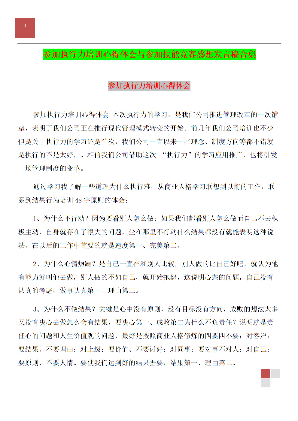 培訓心得體會總結簡短_培訓心得體會_培訓心得體會感悟