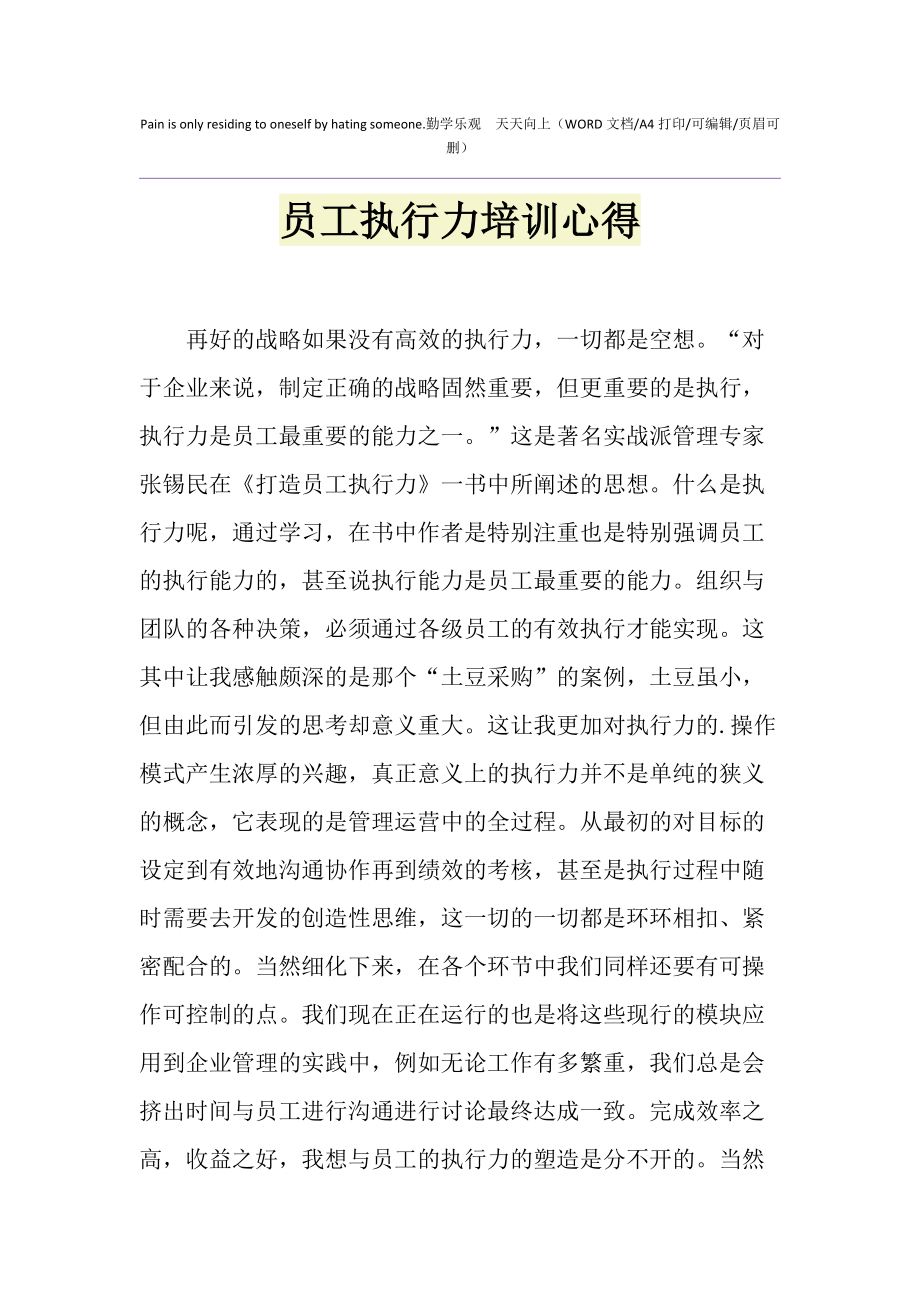 培訓心得體會_培訓心得體會總結簡短_培訓心得體會感悟
