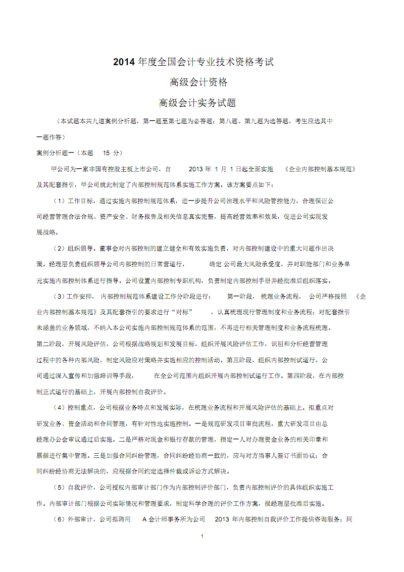中級會計真題財務管理答案_中級會計財務管理真題_中級會計師財務管理考試題型