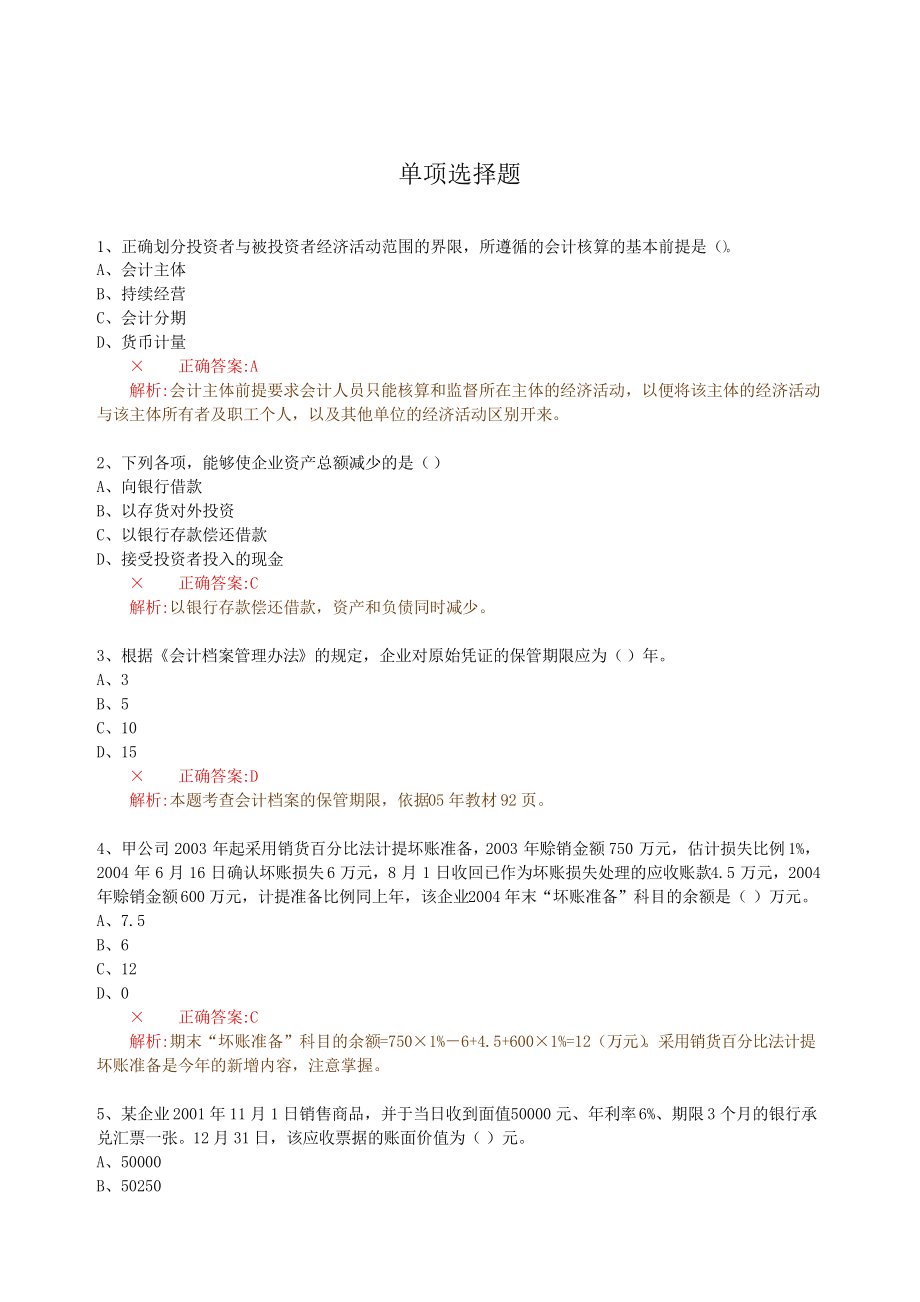 中級會計師財務管理考試題型_中級會計真題財務管理答案_中級會計財務管理真題