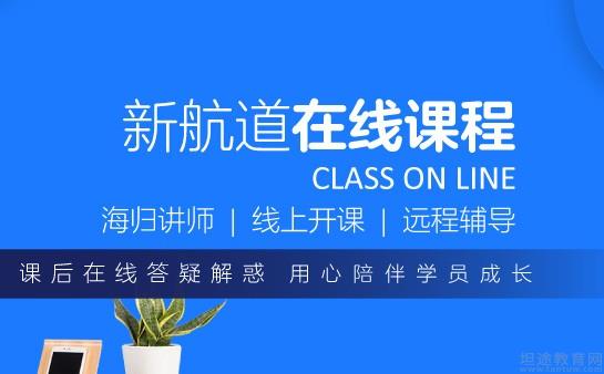 2023新航道gmat培訓_新航道培訓方案_新航道培訓價格可以打幾折