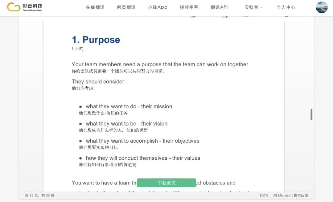 中英文互譯翻譯在線_中英文互譯在線_中英文互譯在線翻譯語音