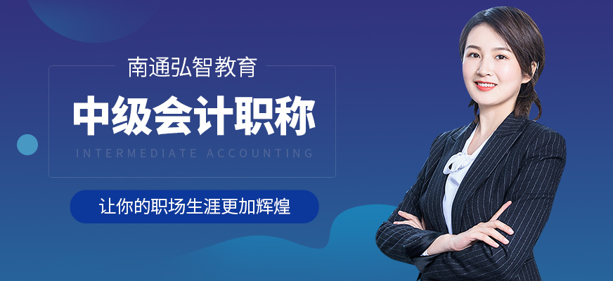 中級(jí)會(huì)計(jì)輔導(dǎo)班_中級(jí)會(huì)計(jì)輔導(dǎo)班費(fèi)用_中級(jí)輔導(dǎo)會(huì)計(jì)班怎么樣